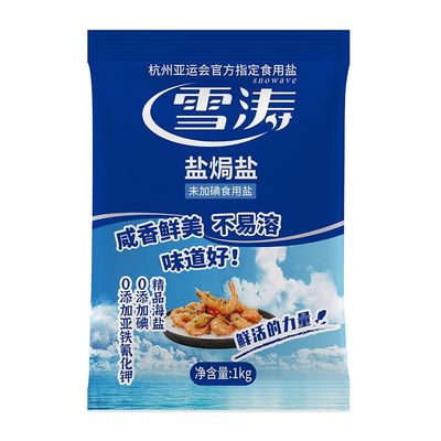 精品海盐盐焗必备大颗粒