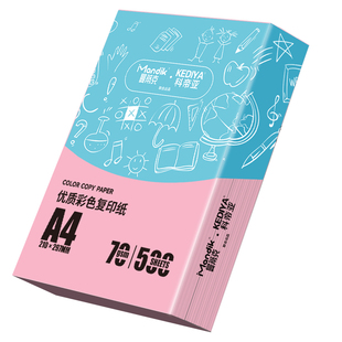 粉色A4纸打印纸彩色a4纸70g复印纸A3粉色纸80克批发办公用品彩纸整箱a4粉色卡纸120克230克a5粉色复印纸