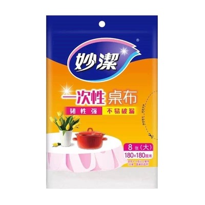 妙洁一次性桌布加厚不漏