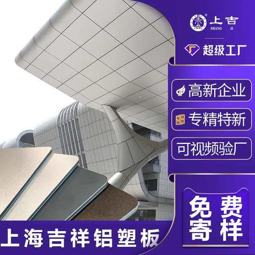 上海吉祥铝塑板整板门头店面铝塑户外板材装饰复合板招牌幕墙广告