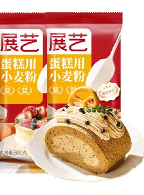 展艺低筋蛋糕粉500g×2包