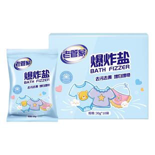 爆炸盐洗衣去污婴幼儿彩漂粉去黄增白彩衣通用漂白剂洗白衣服神器