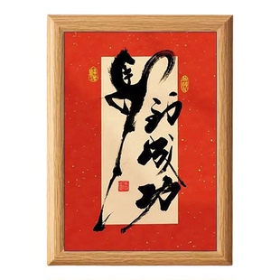 马到成功字画相框摆件中式书房客厅装饰画办公室桌面装饰摆台礼物