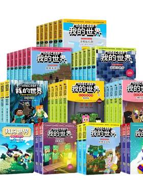 官方正版我的世界全系列任选