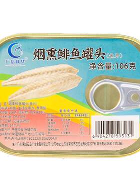 广信联华烟熏鲱鱼罐头