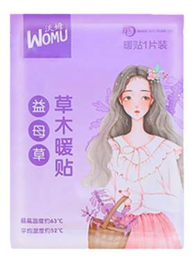 艾草暖贴女自发热宝宝冬季