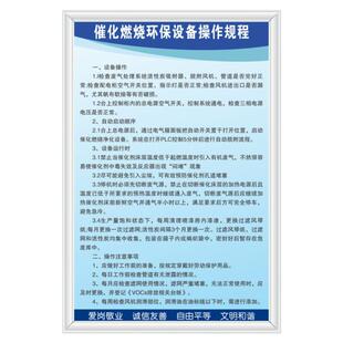 催化燃烧环保设备操作规程铸造锅炉燃气KT看板上墙标语牌定制