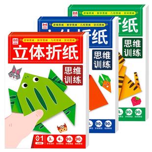 折纸手工儿童彩纸折纸书diy制作3d立体幼儿园3-6宝宝益智玩具剪纸