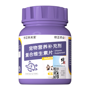 修正新关爱猫咪复合维生素b片猫多维补充泰迪宠物狗狗营养补充剂