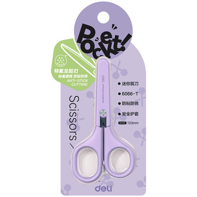 得力不易粘胶小型特氟龙迷你剪刀