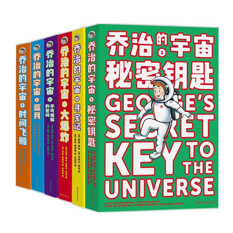 乔治的宇宙合集(全6册)