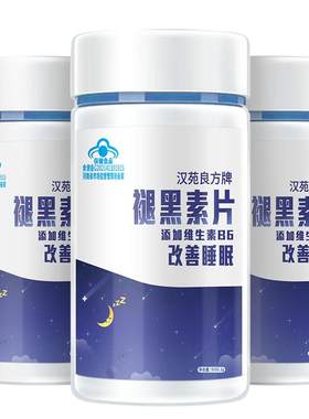 褪黑素维生素b6安瓶助眠官方正品