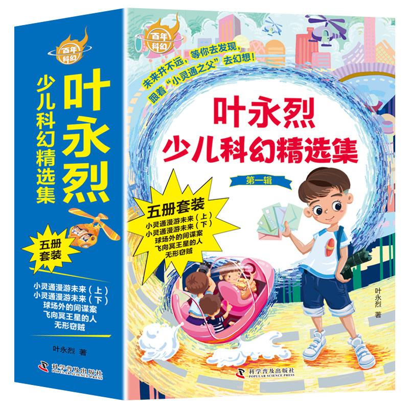 百年科幻系列刘慈欣超侠王晋康