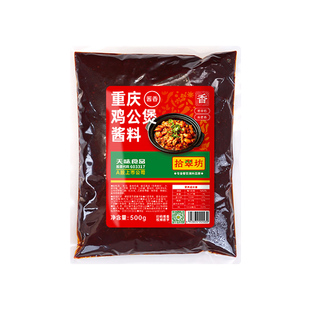 重庆鸡公煲专用调料商用鸡煲酱料烧鸡公底料腌料炒鸡酱家用卤料