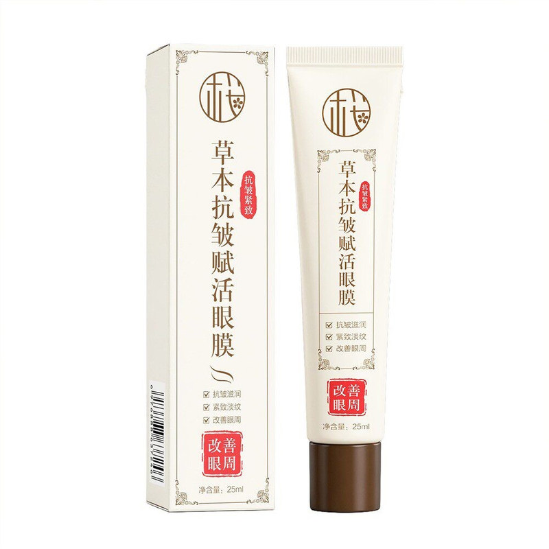 草本抗皱赋活眼膜胶原水晶眼贴膜改善眼圈眼袋纹紧肤眼膜保湿水润