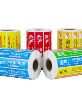 美团饿了么京东外卖封口贴防拆漏
