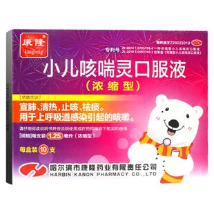 康隆小儿咳喘灵口服液10支 止咳祛痰上呼吸道感染引起的咳嗽