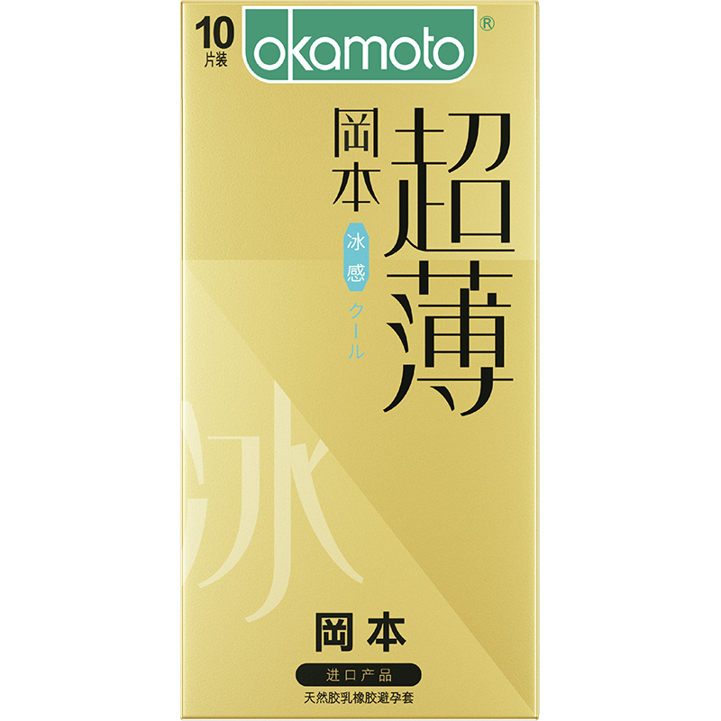 冈本冰感超薄丨避孕套正品超薄官方旗舰店安全男用套套颗粒情趣套