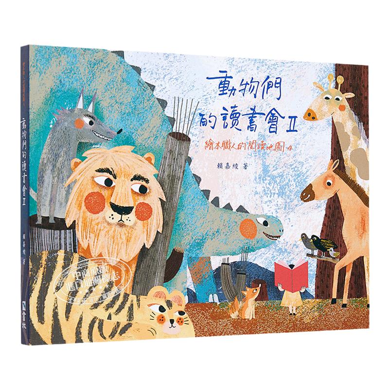 赖嘉绫动物读书会本职地图