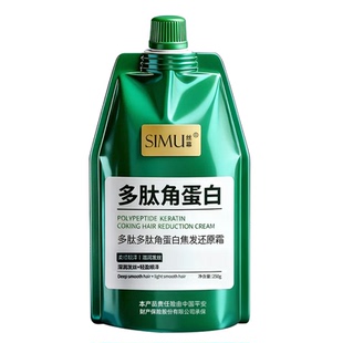 多肽角蛋白发膜修复干枯补水顺滑毛躁护发素矫正洗发水膏柔顺正品