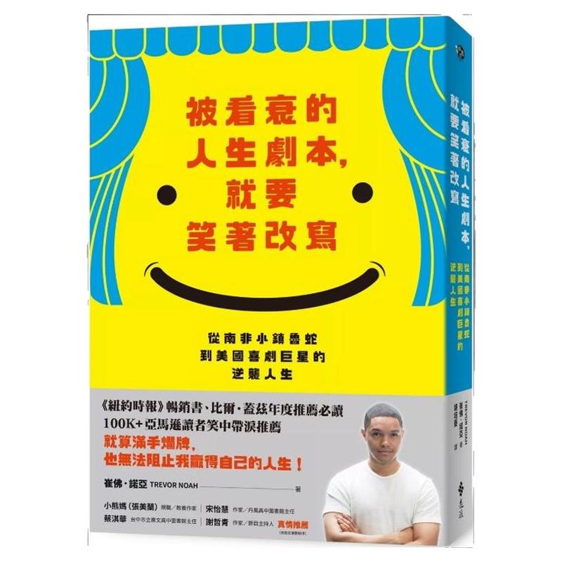 被看衰的人生剧本,就要笑着改写