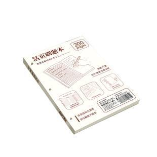 A4活页刷题本加厚拍纸本思维导图笔记本本子作业本错题本记事本初高中生专用考研学习用品文具高颜值草稿本