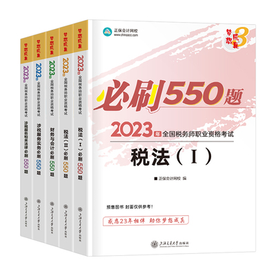 2024年注册税务师考试历年真题