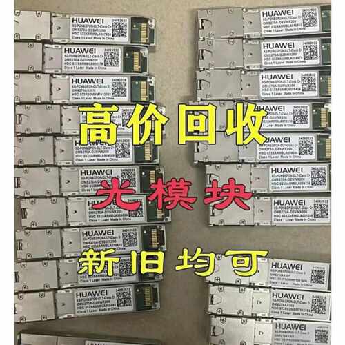 【议价-可维修】光模块 光模块 全新/均有货