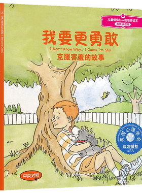我要更勇敢有声点读版中英对照