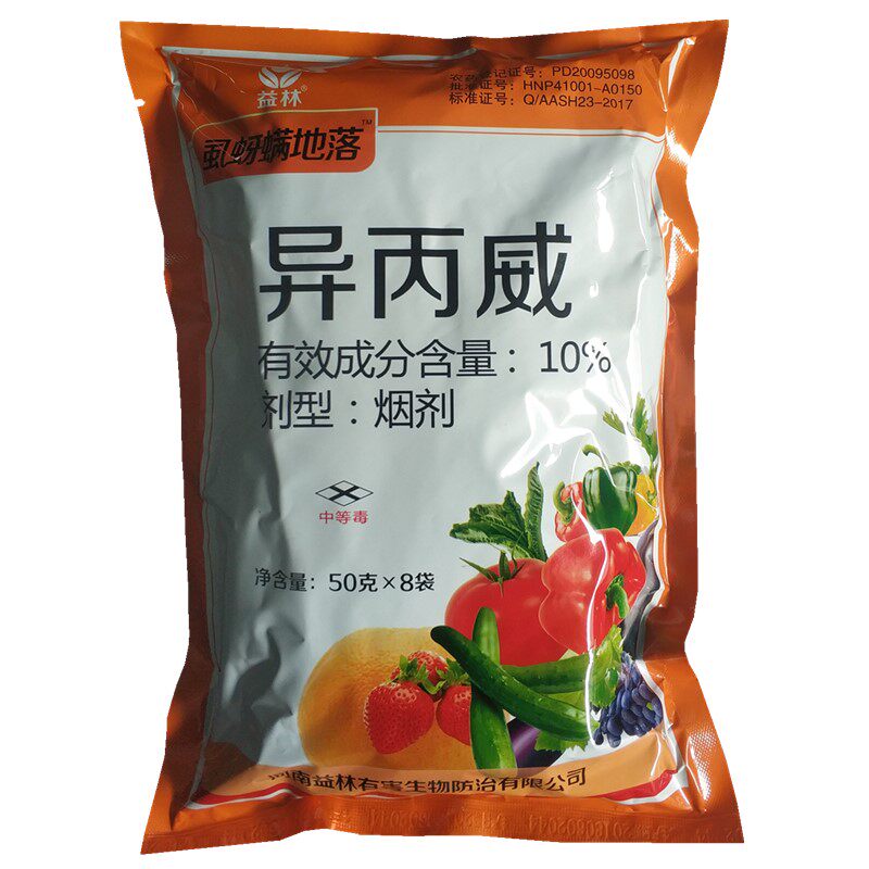 异丙威大棚专用烟雾剂烟熏剂