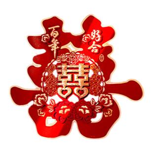 结婚用品大全婚房装饰婚礼布置卧室婚庆喜子门贴大门喜字贴纸专用