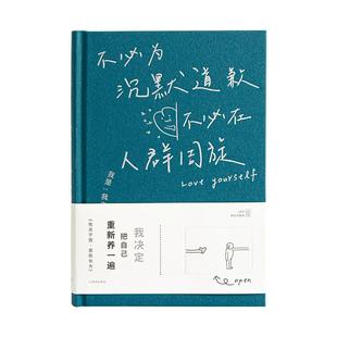 青禾纪原创有关于我重新长大手账本A5精装本学生加厚日记本成人高颜值空白本简约手账本笔记本本子