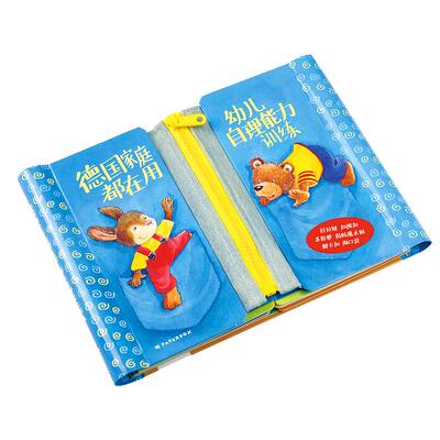 幼儿园小孩自理能力训练纸贵满堂