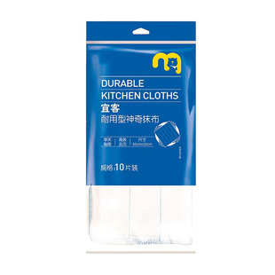 【麦德龙】宜客耐用型神奇抹布10片装超吸水家用清洁去污30*30cm