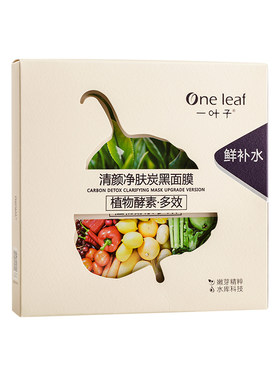 一叶子黑面膜补水清细致毛孔