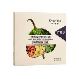 一叶子黑面膜补水清细致毛孔