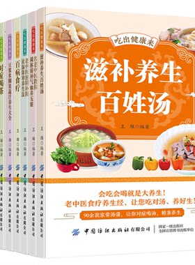 全9册百病食疗二十四节气食补养生豆浆米糊果蔬汁对症喝茶名老中医教你调体质补气血养五脏药膳四季饮食保健法 中医养生畅销书籍