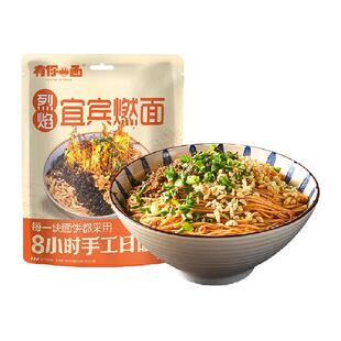 有你一面宜宾燃面手工日晒面懒人速食好吃饱腹面条拌面