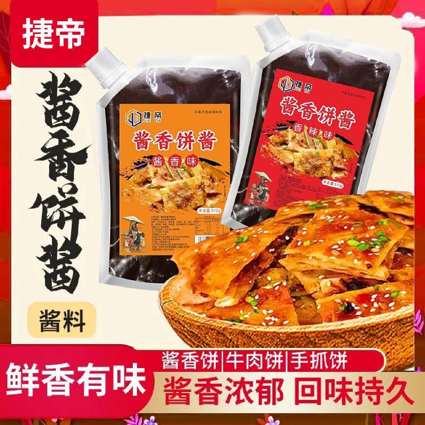 酱香饼专用酱土家酱香饼酱料拌面酱手抓饼煎饼果子酱料酱香饼