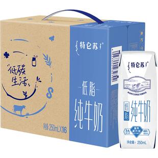 蒙牛特仑苏低脂营养纯牛奶250ml×16盒环保礼盒高端品质