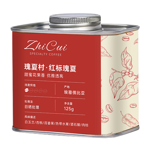 埃塞俄比亚手冲咖啡豆瑰夏村红标瑰夏日晒精品进口可磨粉25新产季