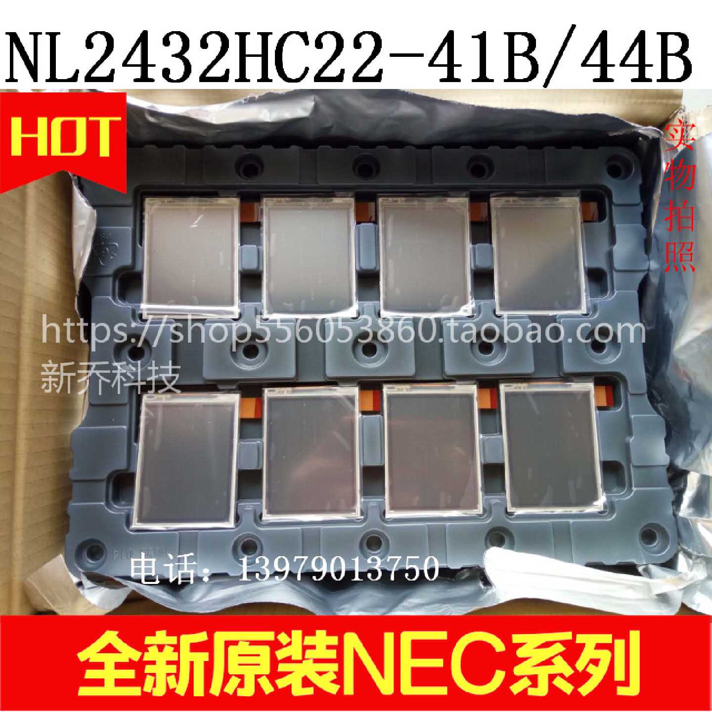 议价现货NL2432HC22-41B 44B 41K RF扫描枪PA967液晶屏大润发手持