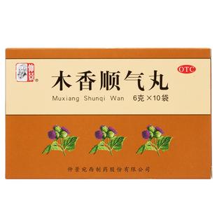 仲景木香顺气丸10袋中药调理理气胸闷健脾和胃木香顺气丸仲景打嗝