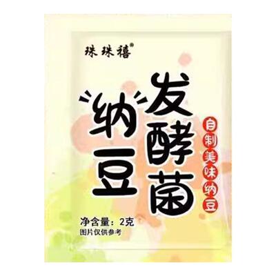 纳豆发酵菌粉家用自制纳豆豆豉发酵粉剂纳豆菌粉传统风味商用批发