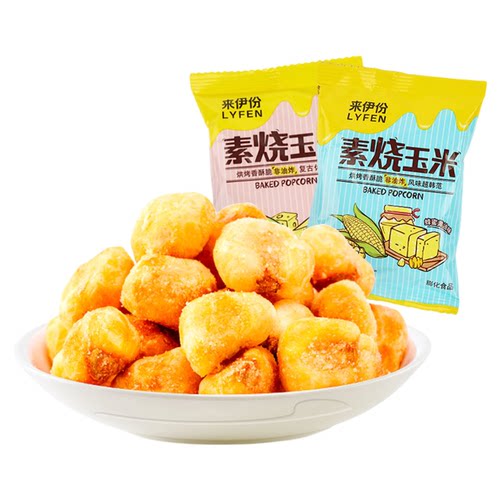 来伊份蜂蜜黄油味素烧玉米1包 烘焙黄金玉米豆爆米花来一份