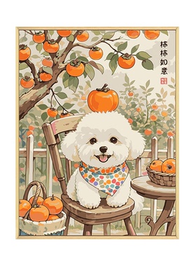 可爱狗狗diy数字油画装饰画