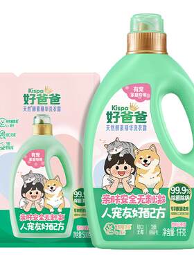 3倍防粘毛除菌螨猫狗宠物洗衣液