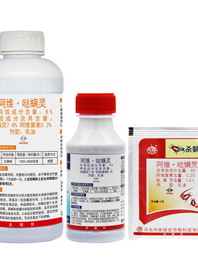 中保阿维菌素红白蜘蛛哒螨灵