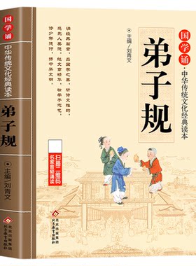 弟子规原文注音+注释+译文