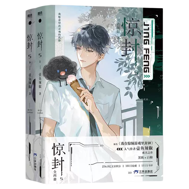 印签版】惊封5小说漫画全套任选